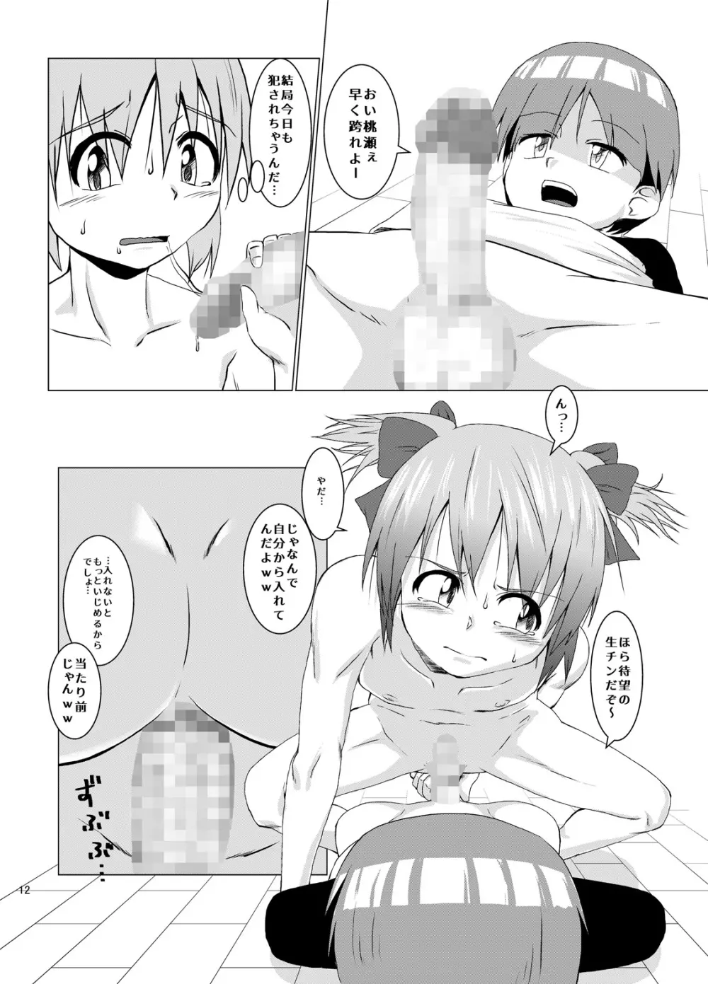 犯されるために生まれてきたような男の子 - page12