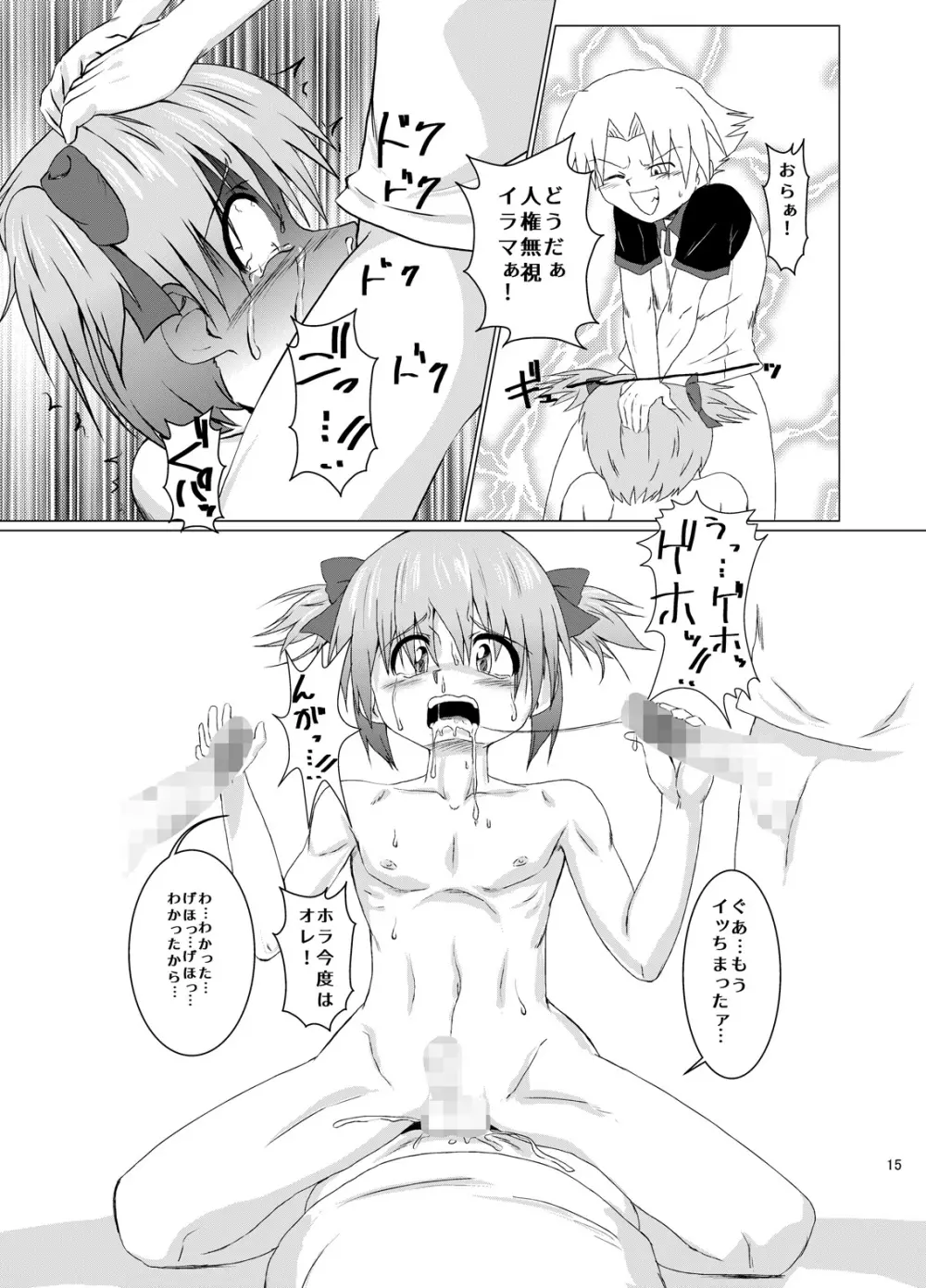 犯されるために生まれてきたような男の子 - page15