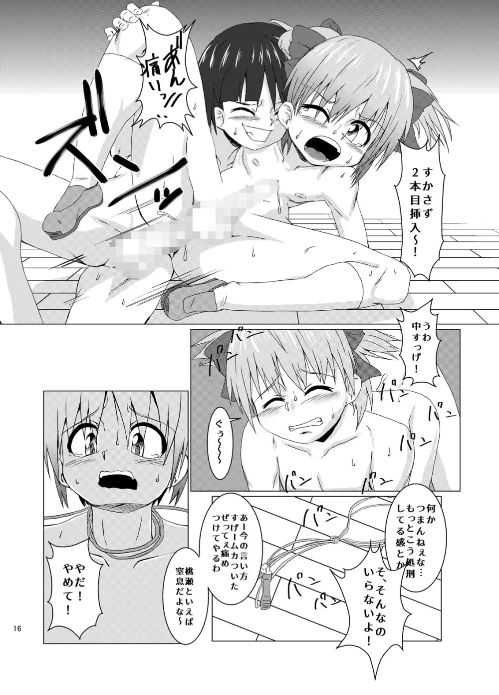 犯されるために生まれてきたような男の子 - page16