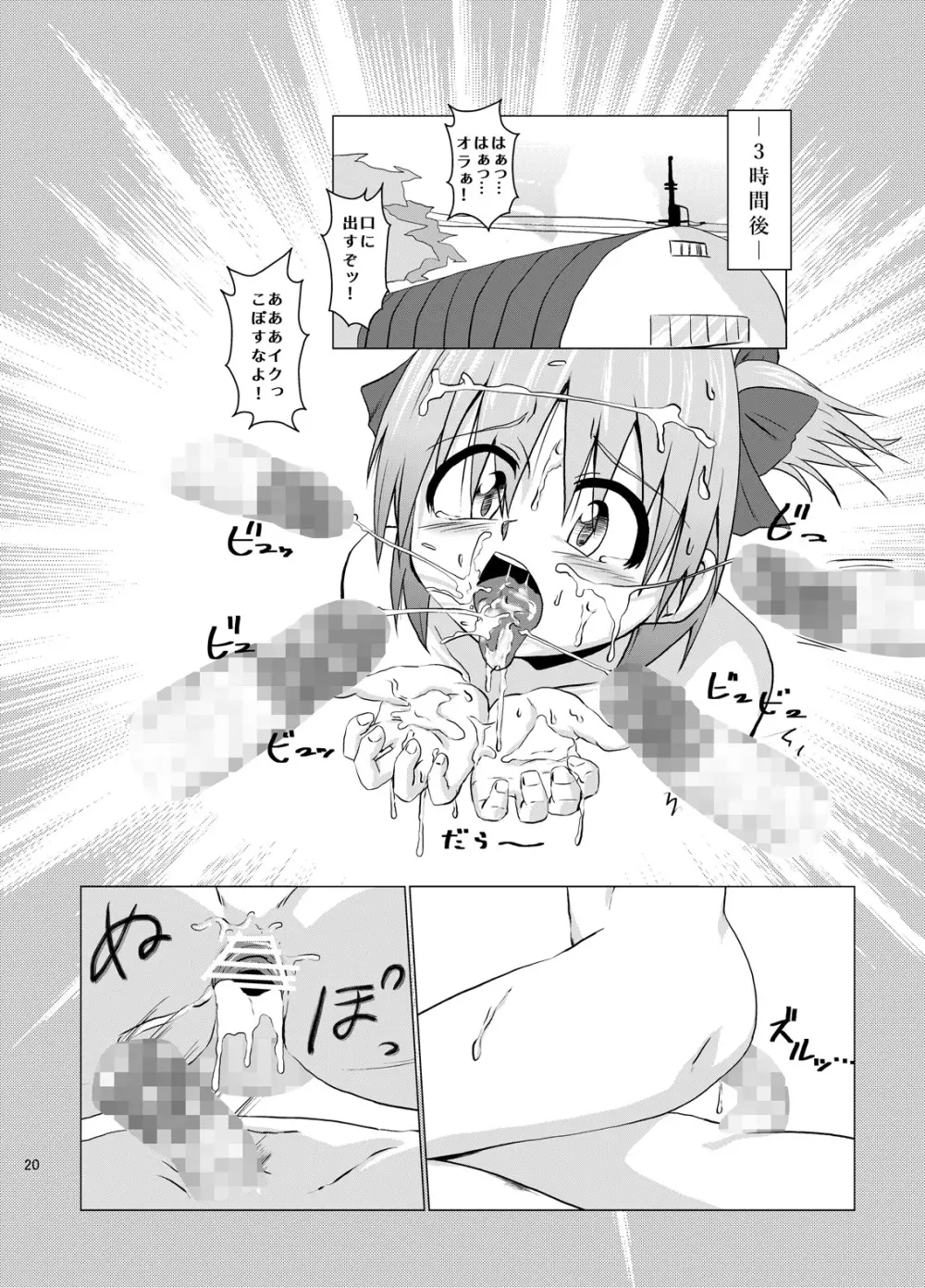 犯されるために生まれてきたような男の子 - page20