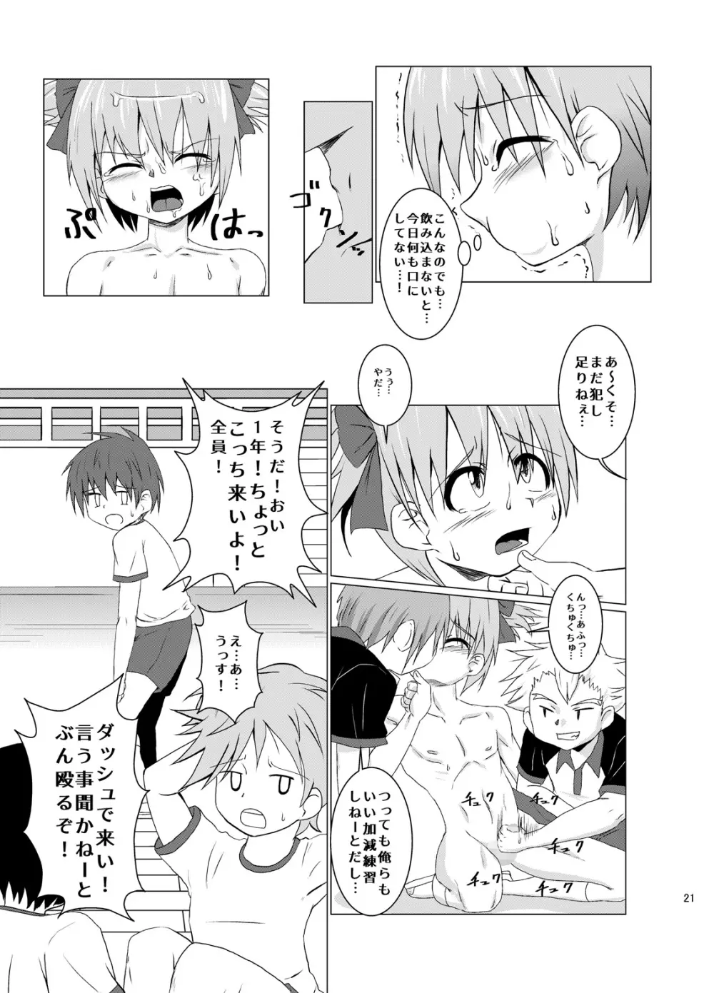 犯されるために生まれてきたような男の子 - page21