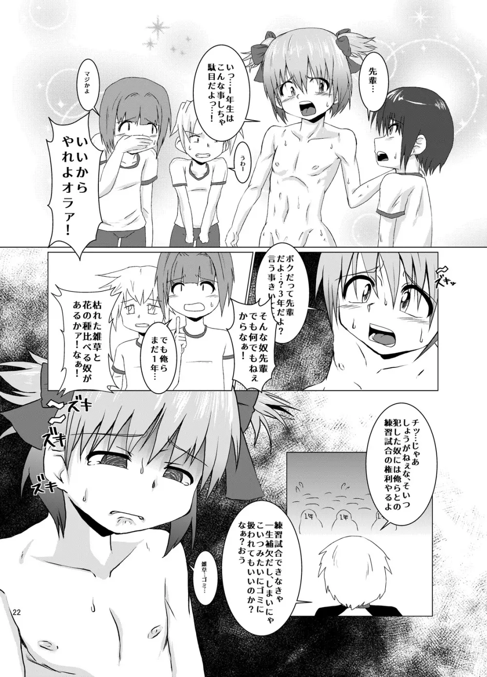 犯されるために生まれてきたような男の子 - page22