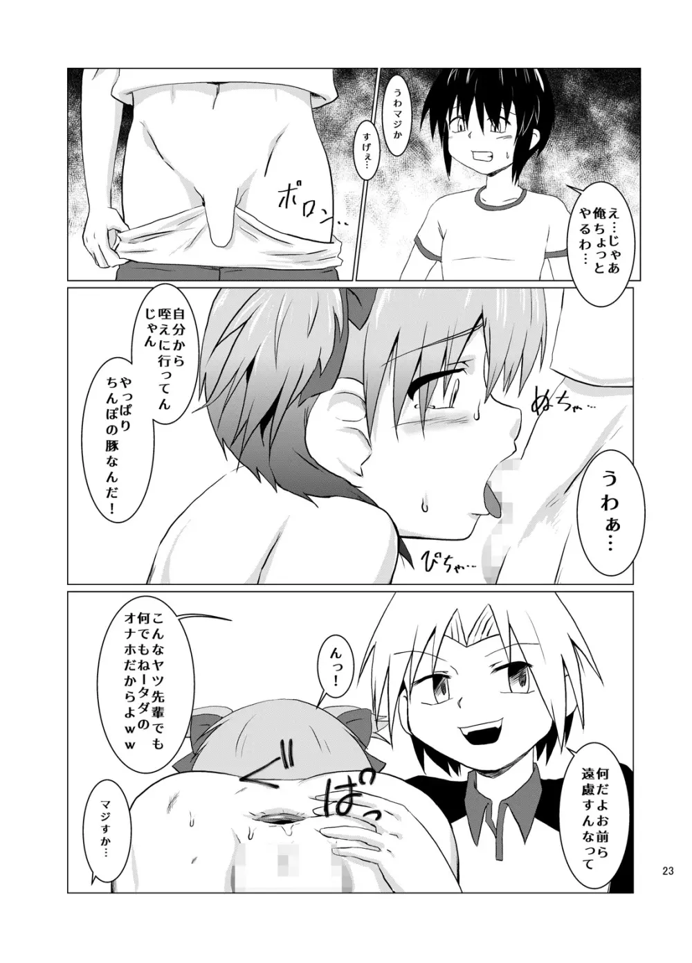 犯されるために生まれてきたような男の子 - page23