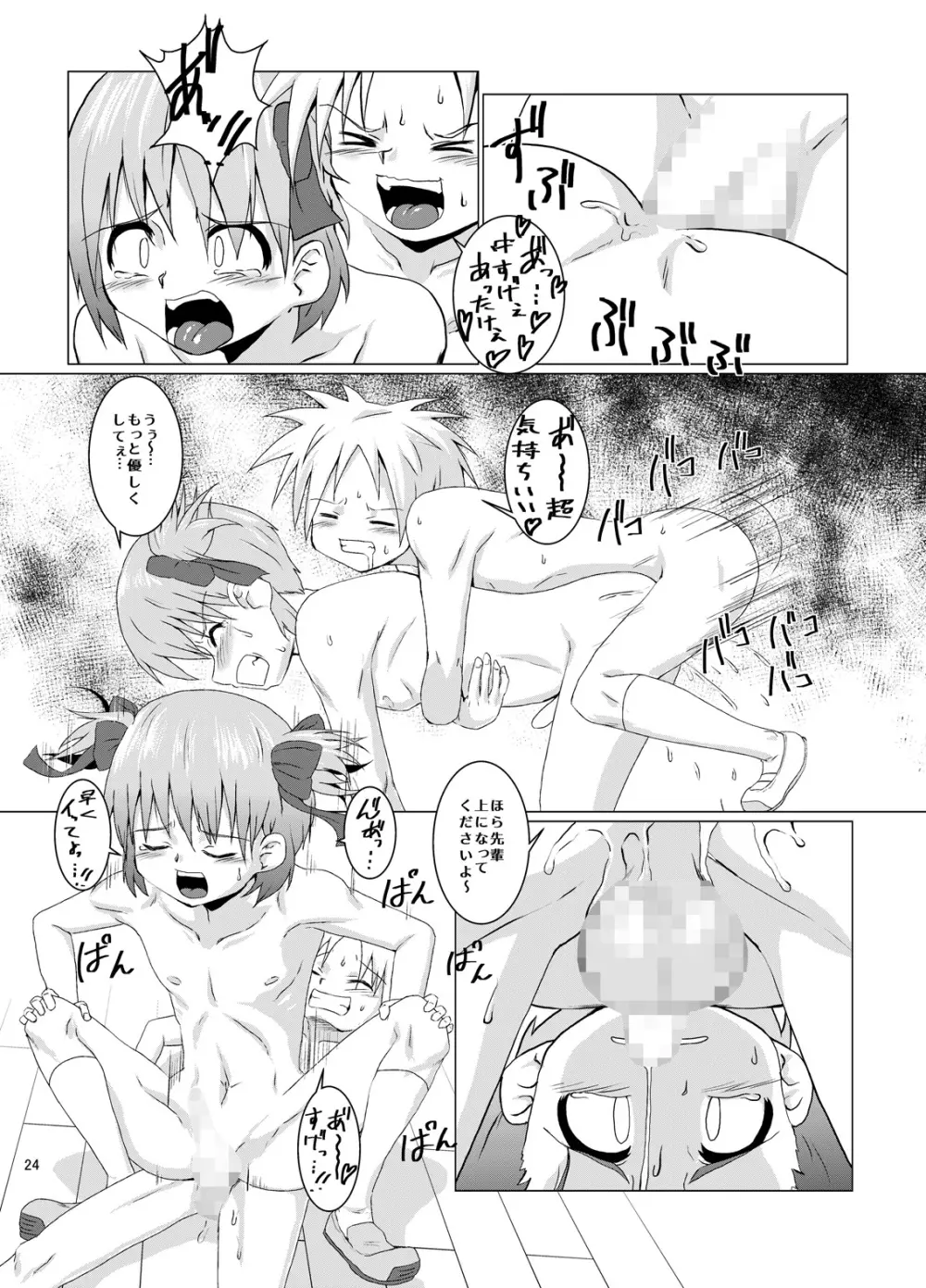 犯されるために生まれてきたような男の子 - page24