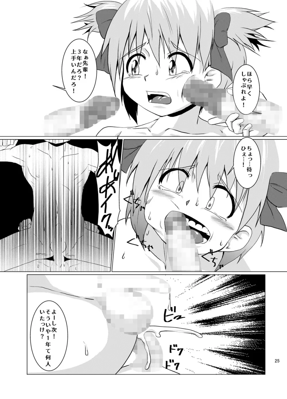 犯されるために生まれてきたような男の子 - page25