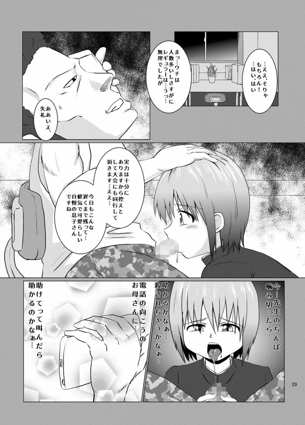 犯されるために生まれてきたような男の子 - page29