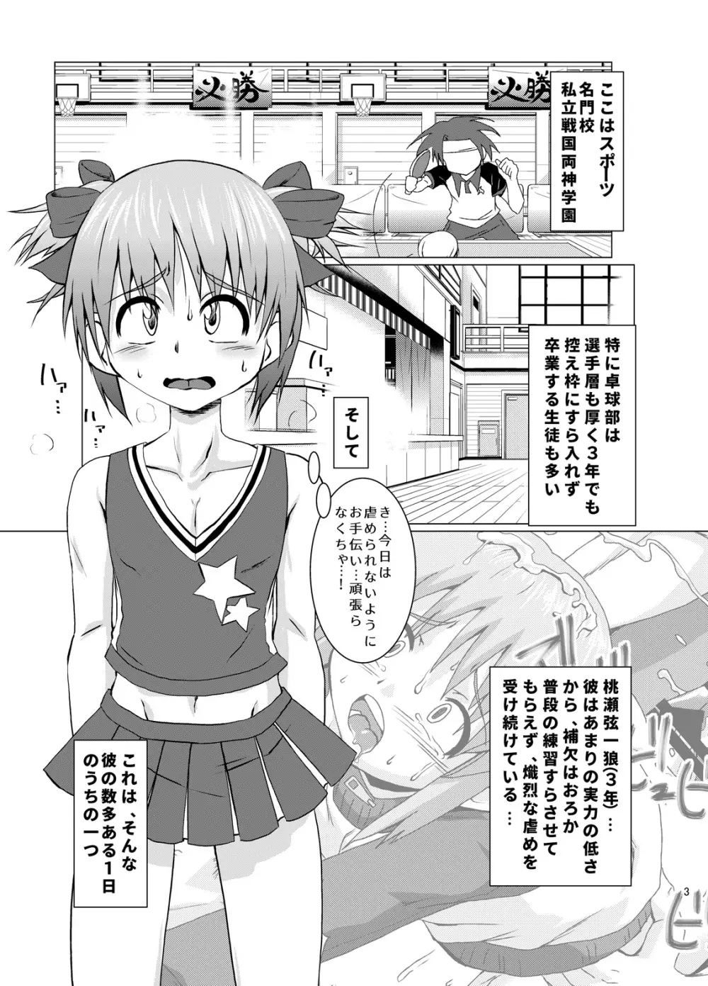 犯されるために生まれてきたような男の子 - page3