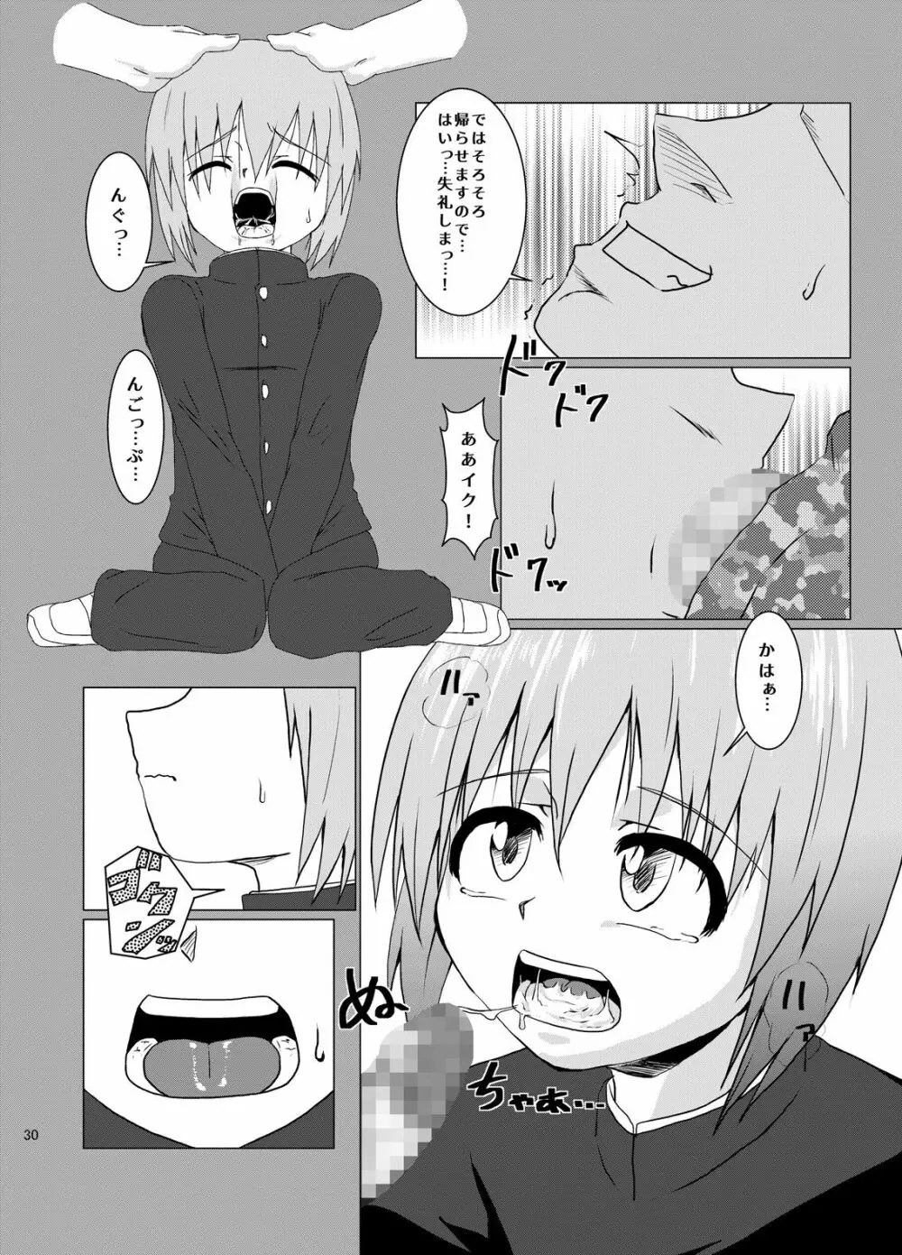 犯されるために生まれてきたような男の子 - page30