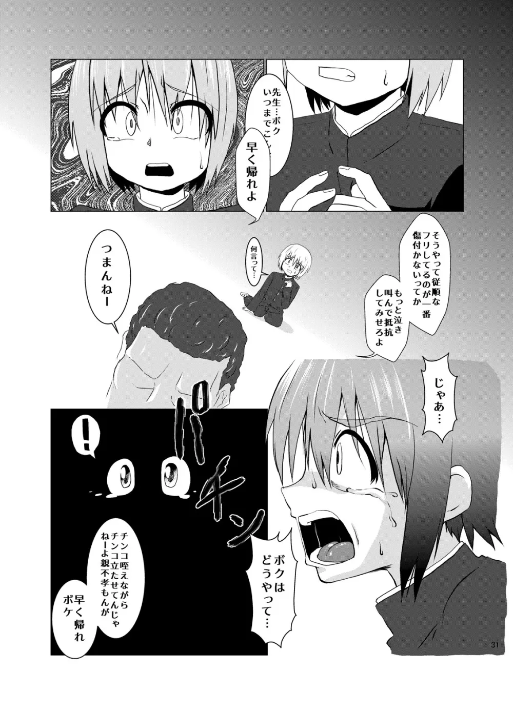 犯されるために生まれてきたような男の子 - page31