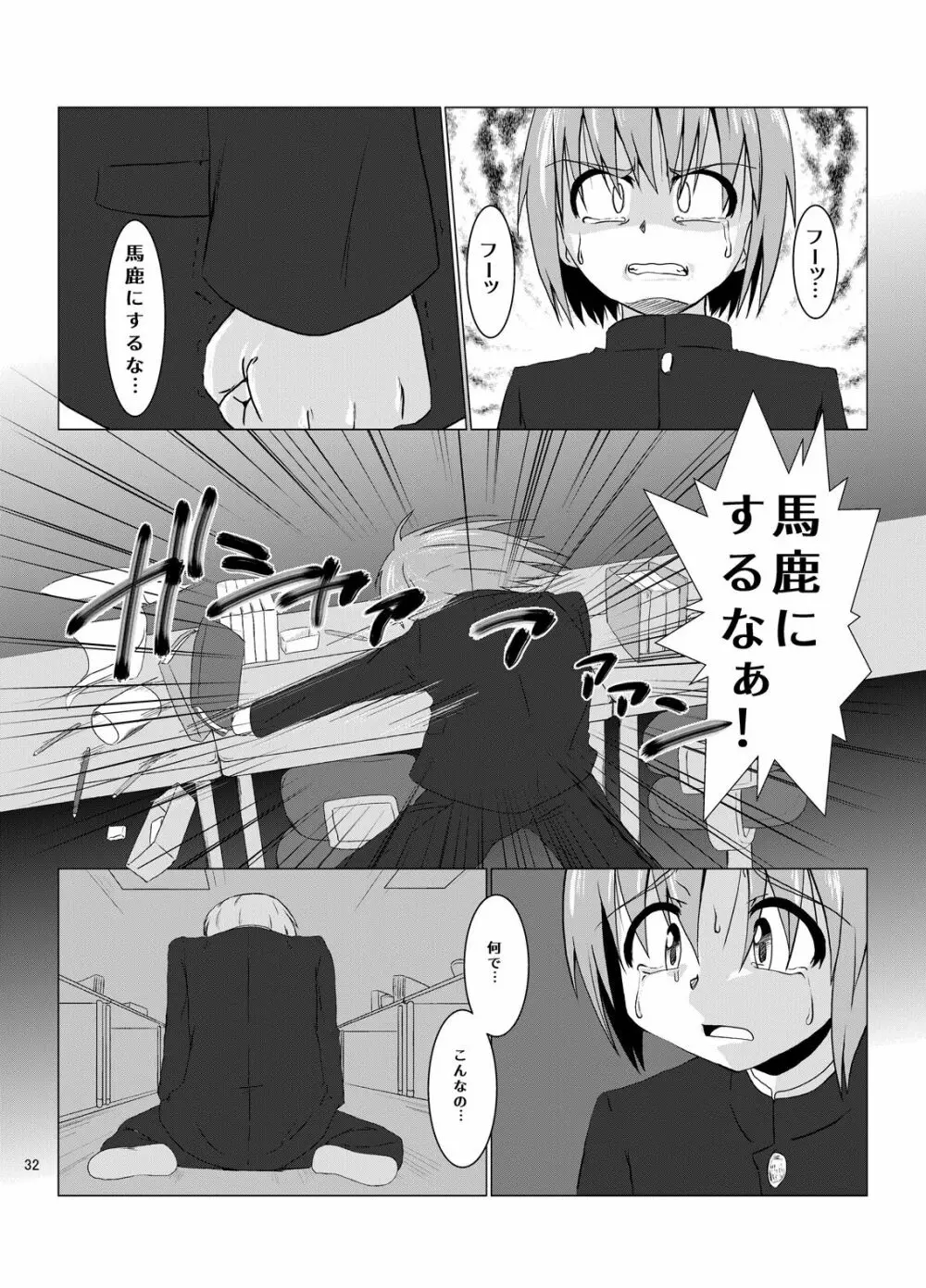 犯されるために生まれてきたような男の子 - page32