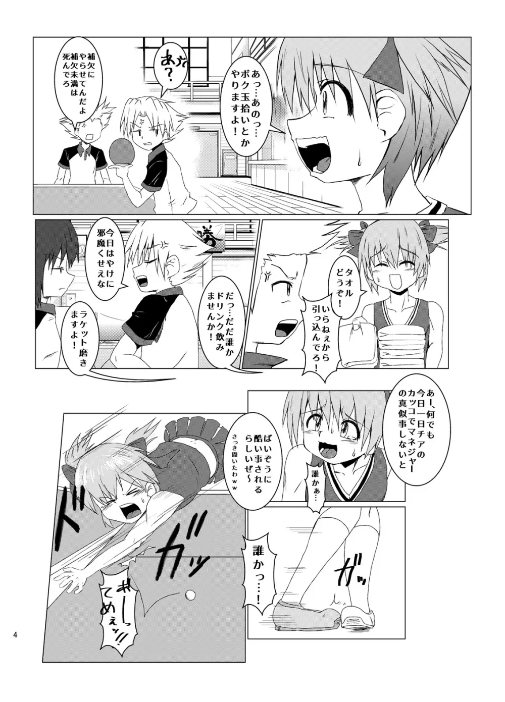 犯されるために生まれてきたような男の子 - page4