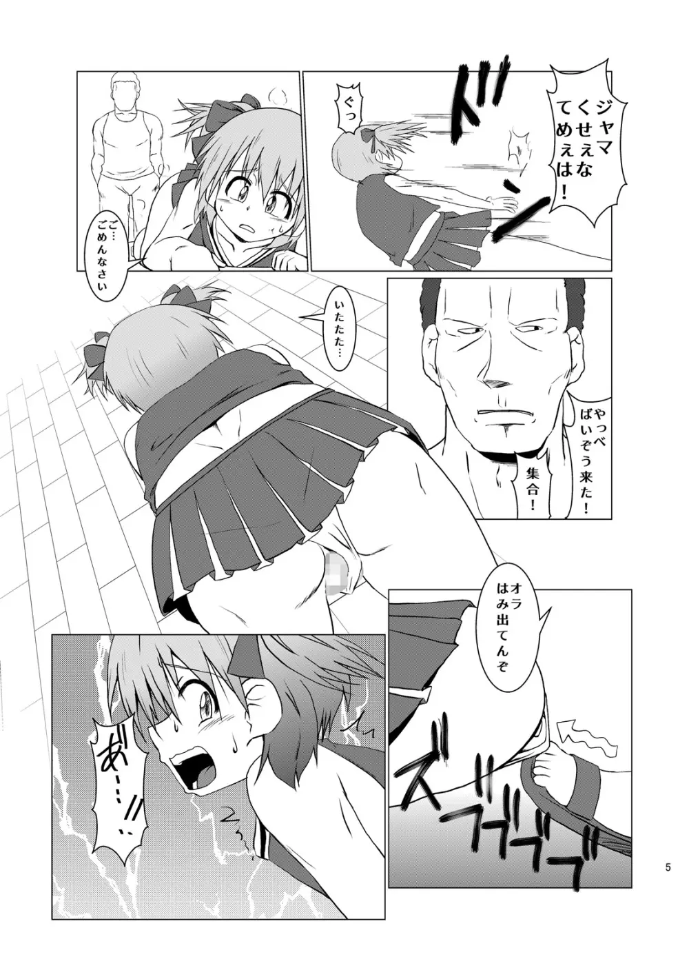 犯されるために生まれてきたような男の子 - page5