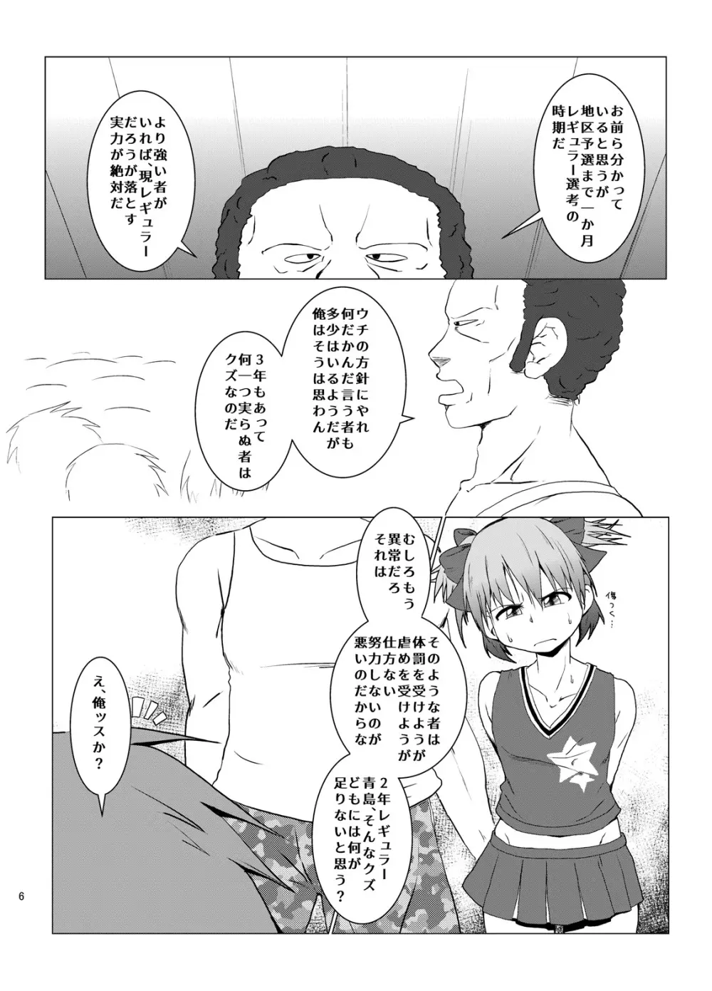 犯されるために生まれてきたような男の子 - page6