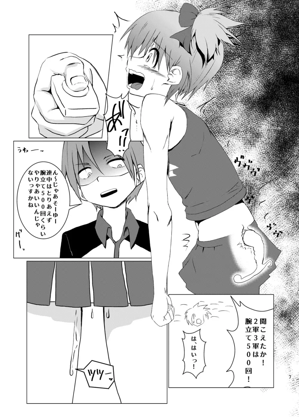 犯されるために生まれてきたような男の子 - page7