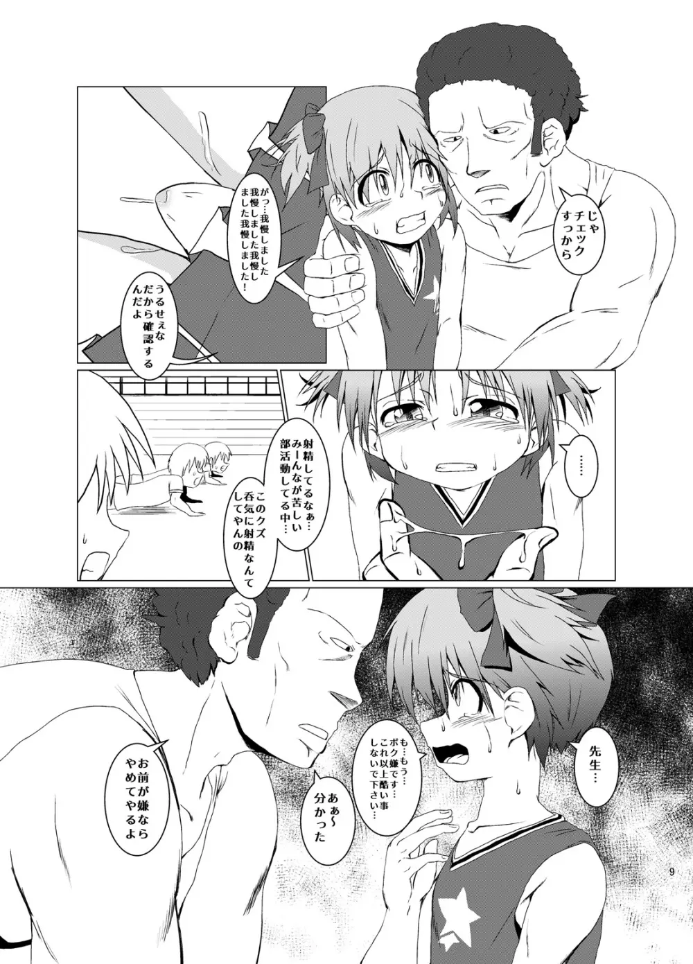 犯されるために生まれてきたような男の子 - page9