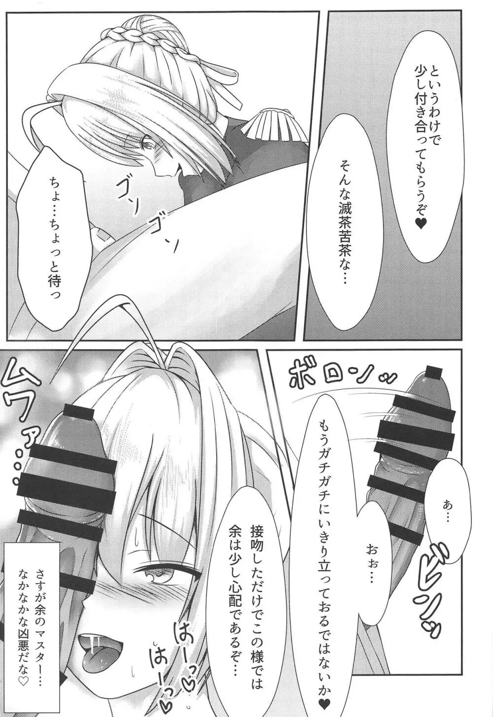 うちの皇帝が発情したのでめちゃくちゃえっちした - page4