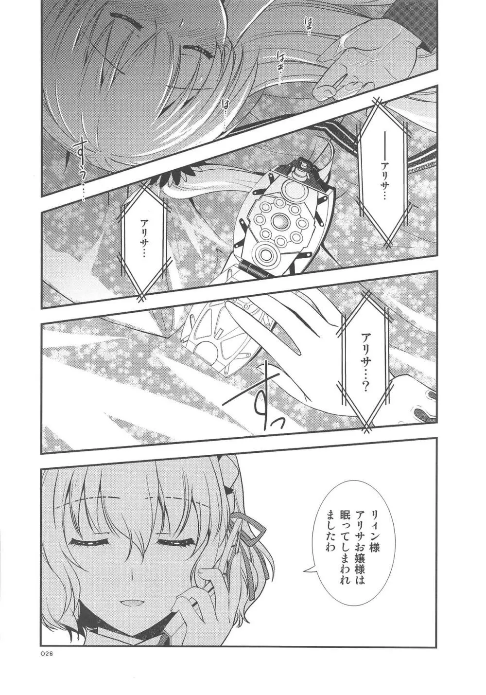 LINEの向こうに - page29