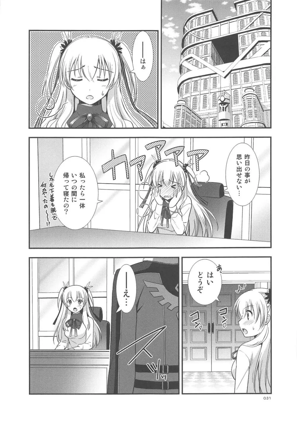 LINEの向こうに - page32