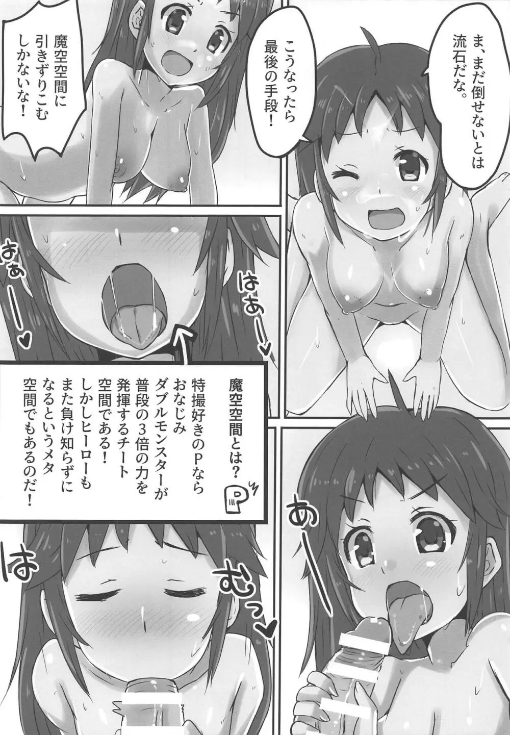 南条光スーパーエーロー大戦 - page11