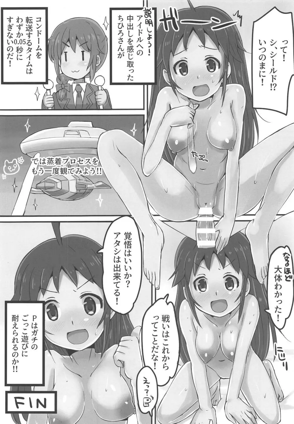 南条光スーパーエーロー大戦 - page19