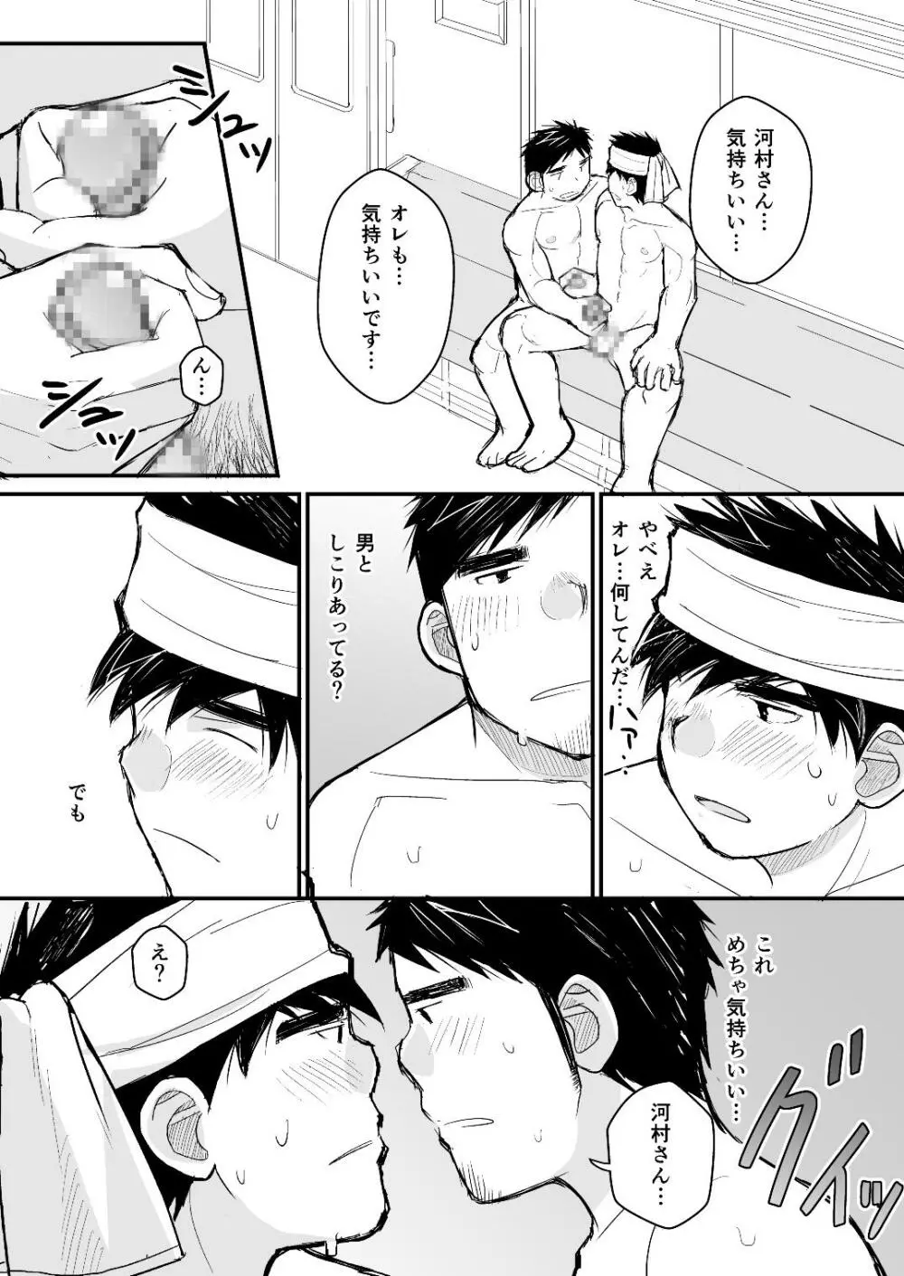 お父さんのためのお医者さんごっこ講座 - page12