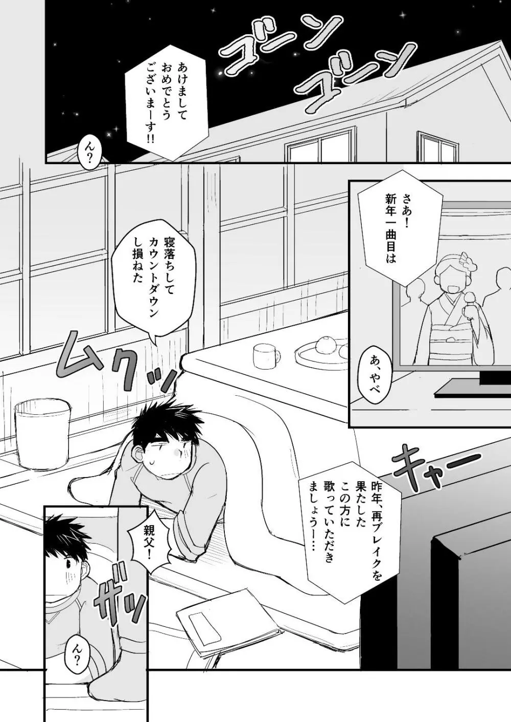 お父さんのためのお医者さんごっこ講座 - page15