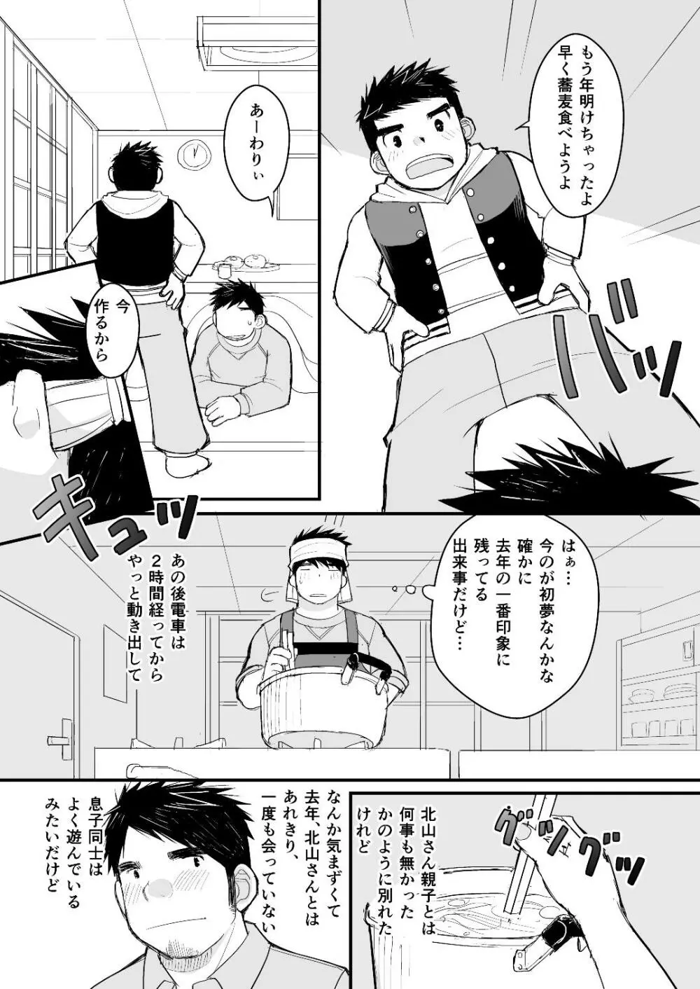 お父さんのためのお医者さんごっこ講座 - page16