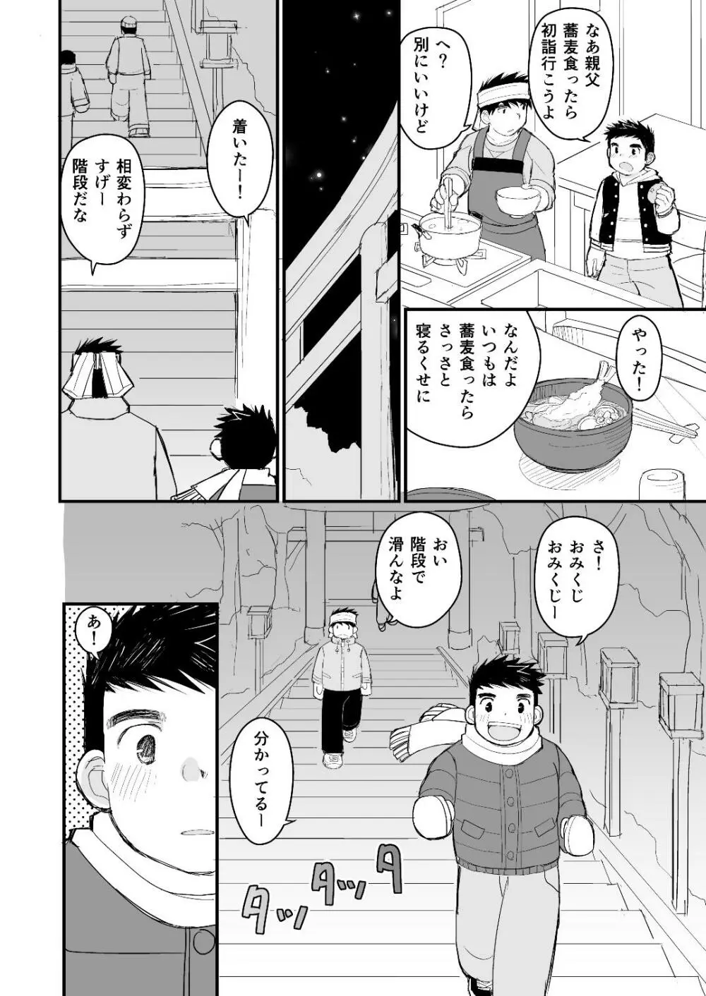 お父さんのためのお医者さんごっこ講座 - page17