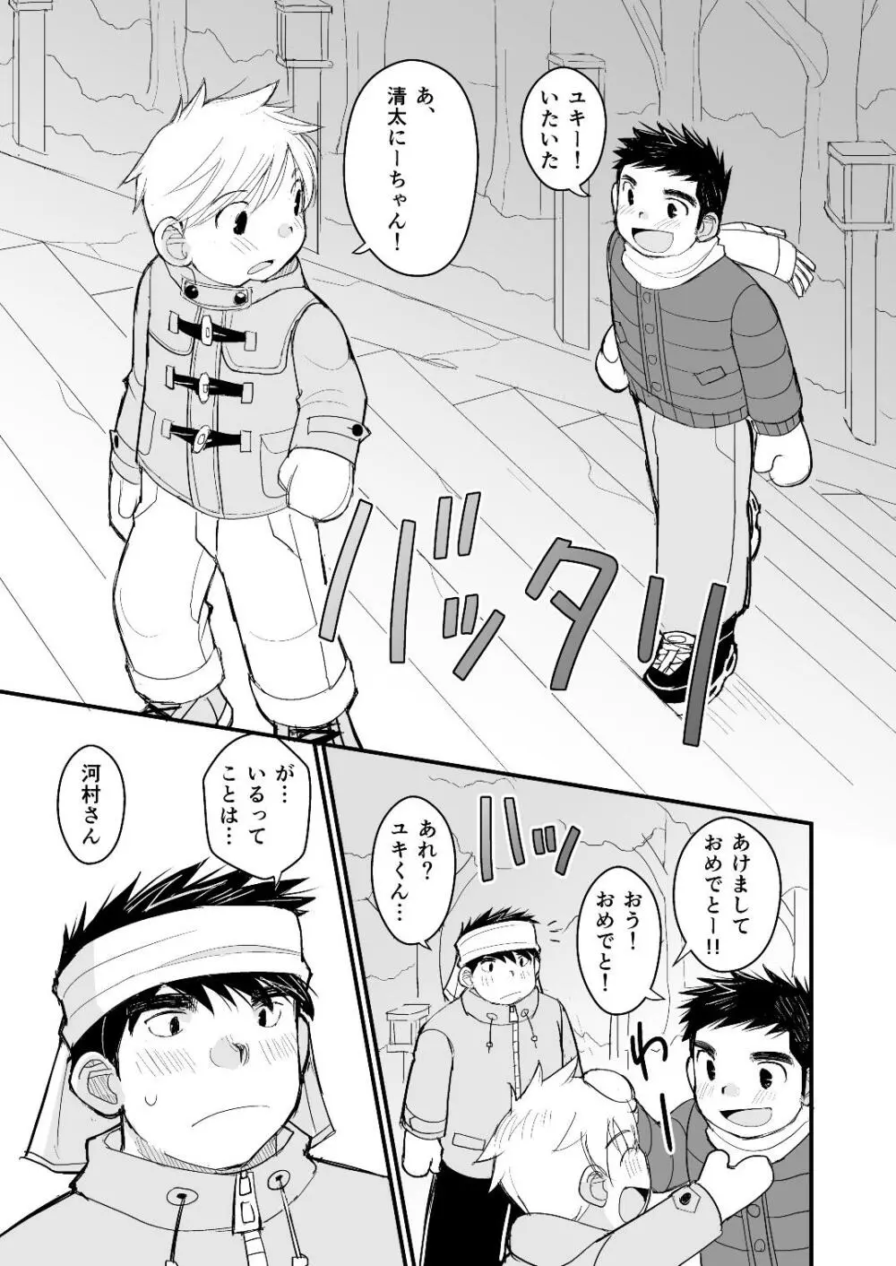 お父さんのためのお医者さんごっこ講座 - page18