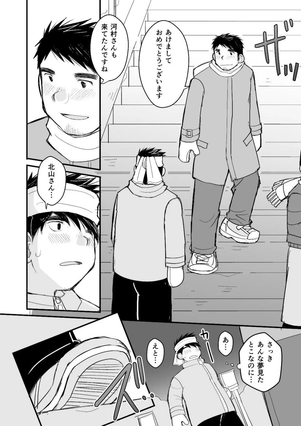 お父さんのためのお医者さんごっこ講座 - page19