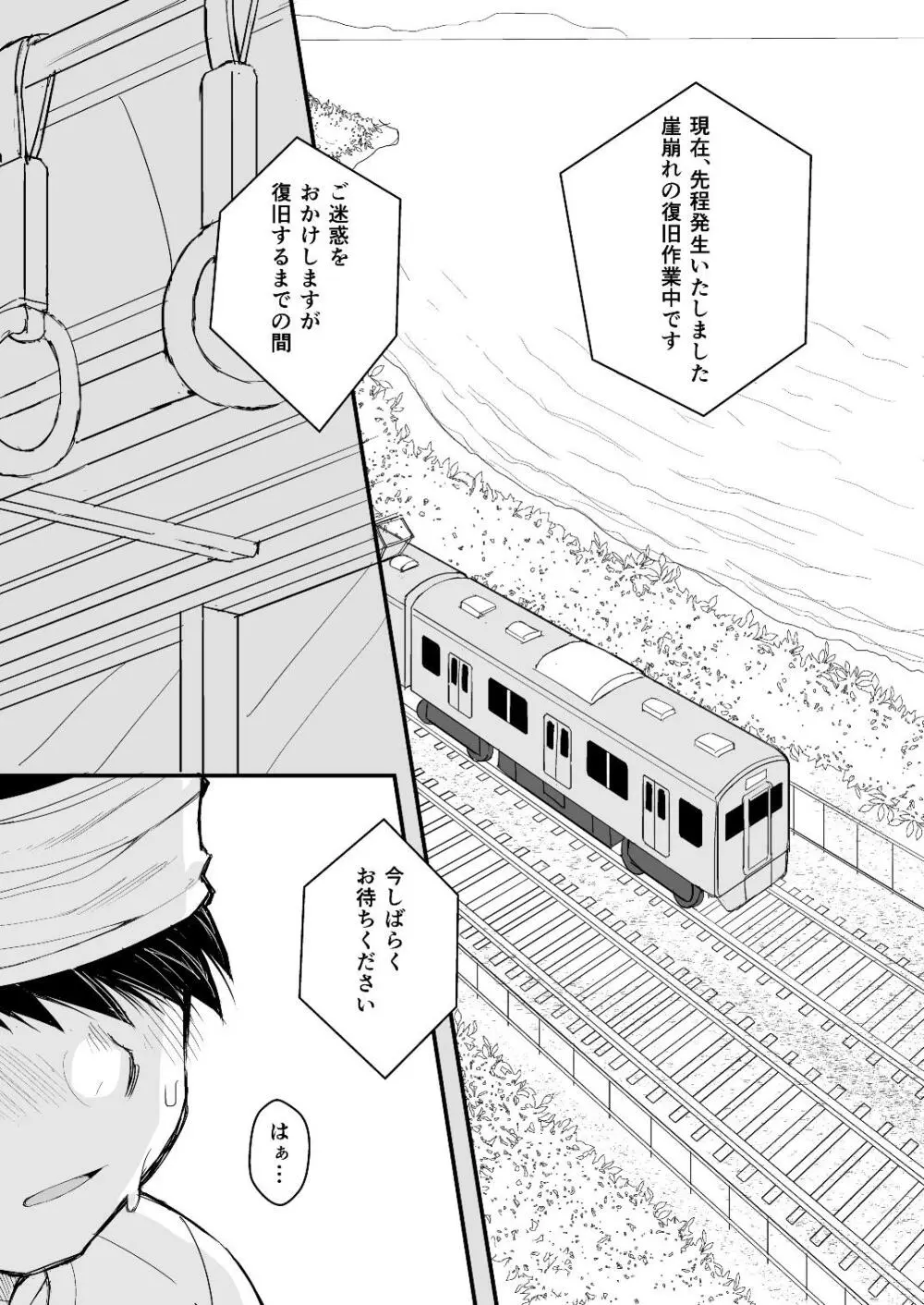 お父さんのためのお医者さんごっこ講座 - page2