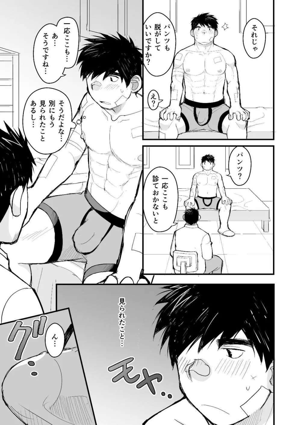 お父さんのためのお医者さんごっこ講座 - page22