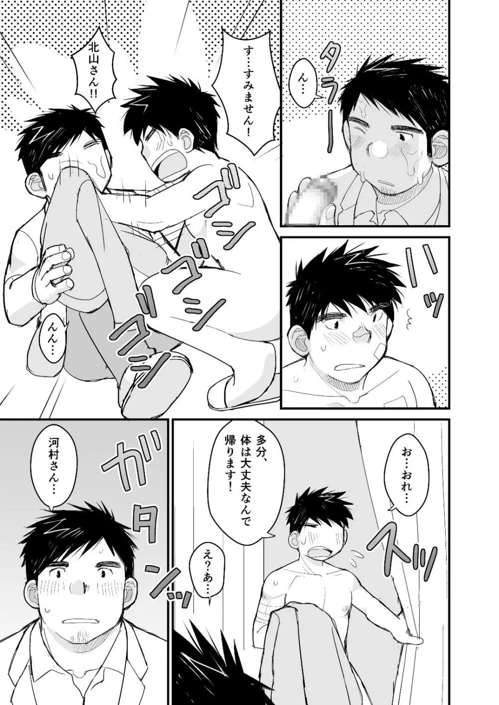 お父さんのためのお医者さんごっこ講座 - page26