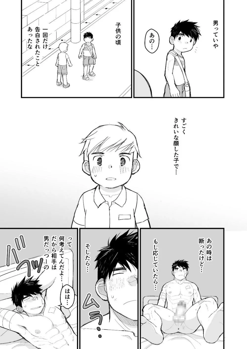 お父さんのためのお医者さんごっこ講座 - page28