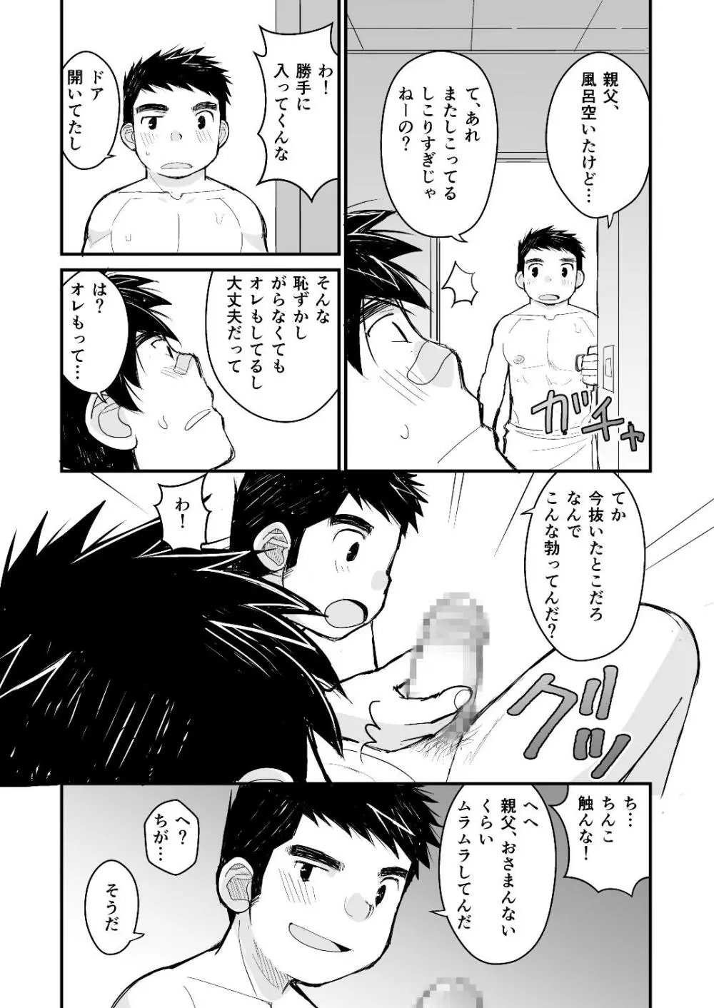 お父さんのためのお医者さんごっこ講座 - page29