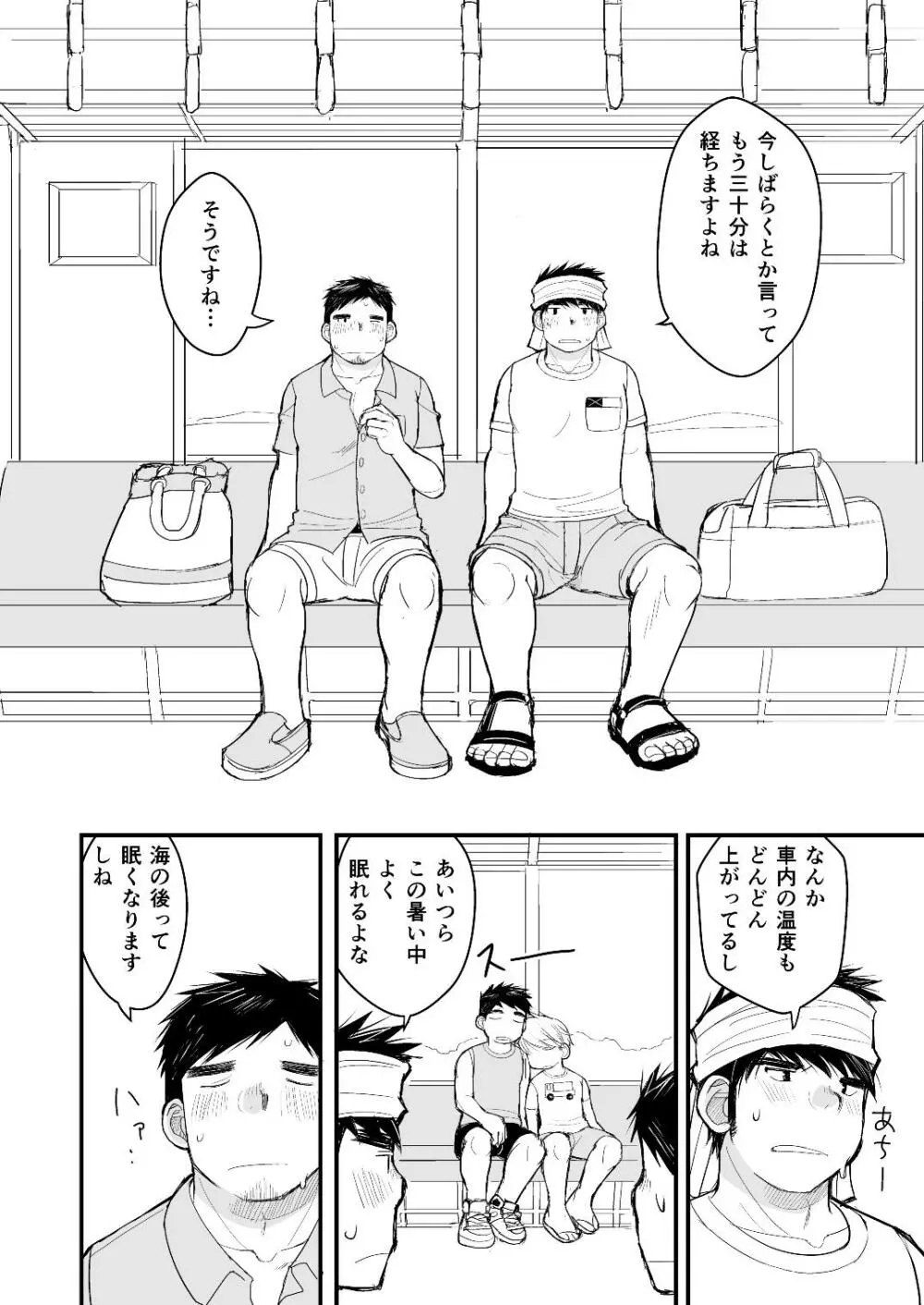 お父さんのためのお医者さんごっこ講座 - page3