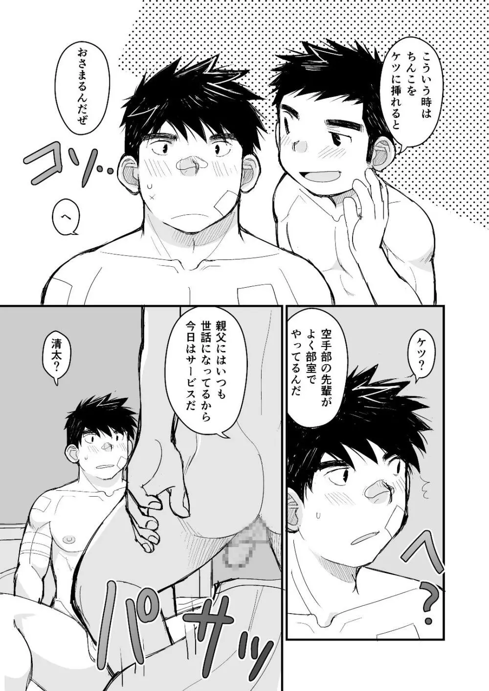 お父さんのためのお医者さんごっこ講座 - page30