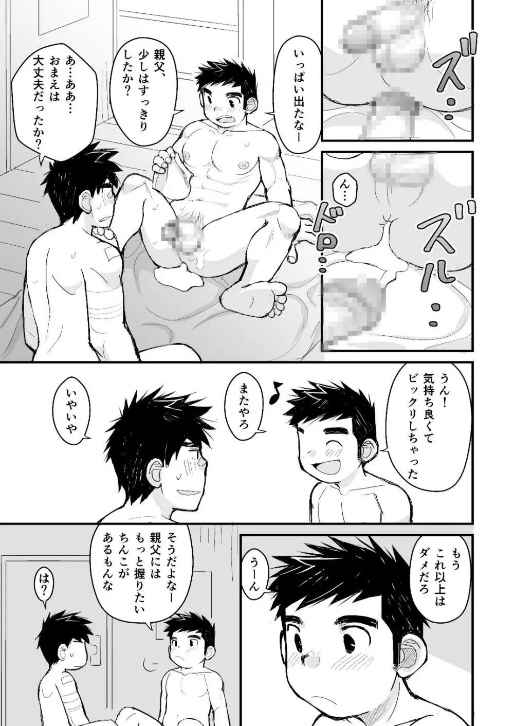 お父さんのためのお医者さんごっこ講座 - page38