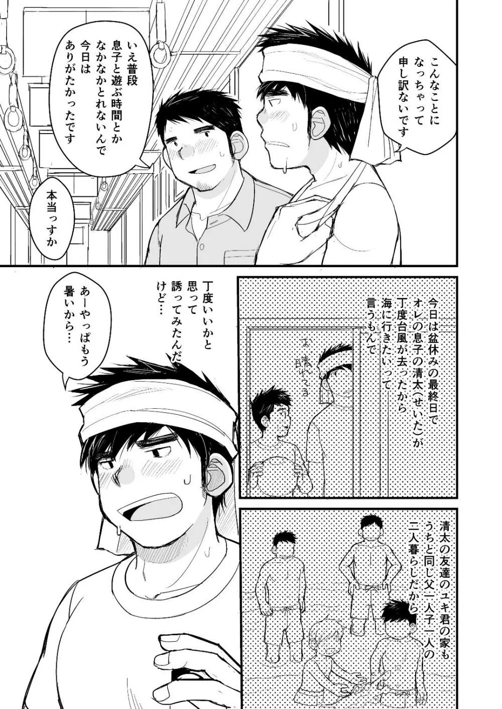 お父さんのためのお医者さんごっこ講座 - page4