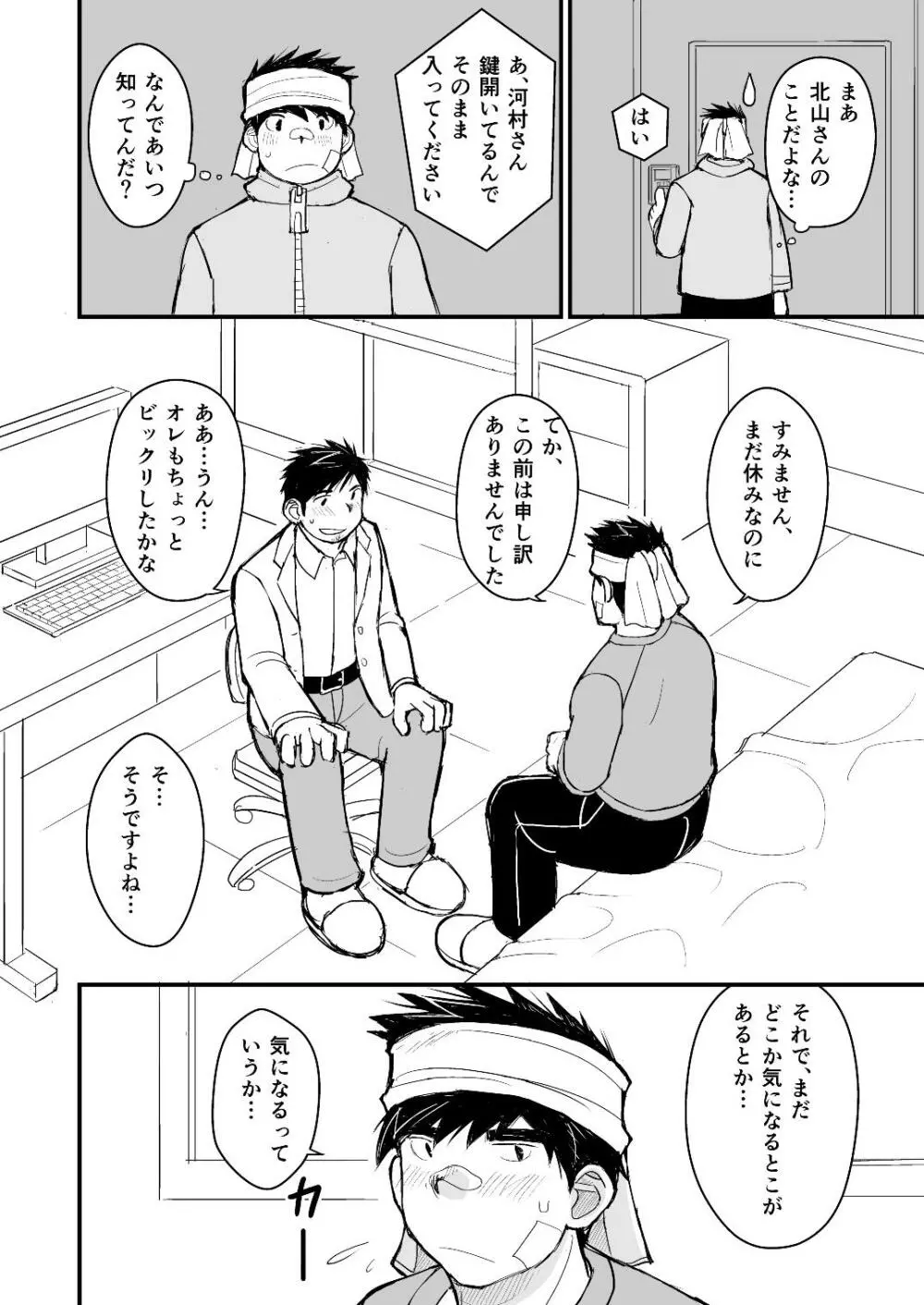 お父さんのためのお医者さんごっこ講座 - page41