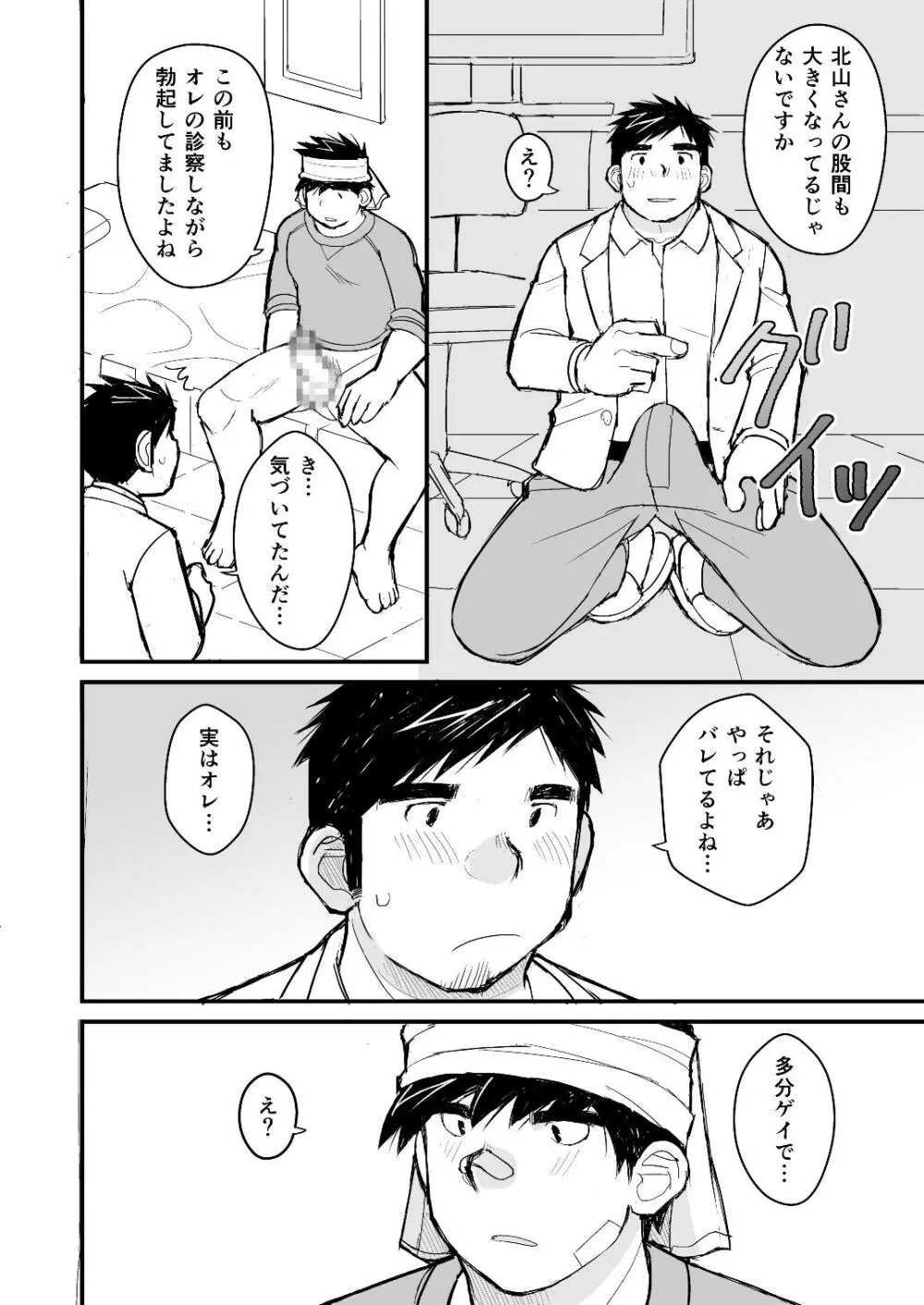 お父さんのためのお医者さんごっこ講座 - page49