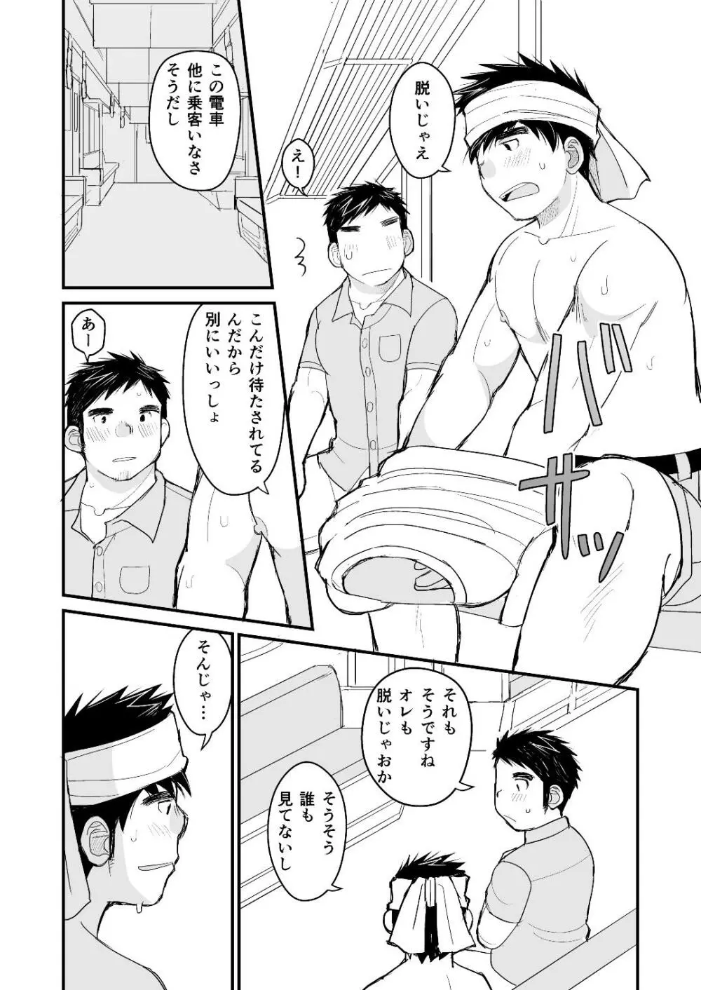 お父さんのためのお医者さんごっこ講座 - page5