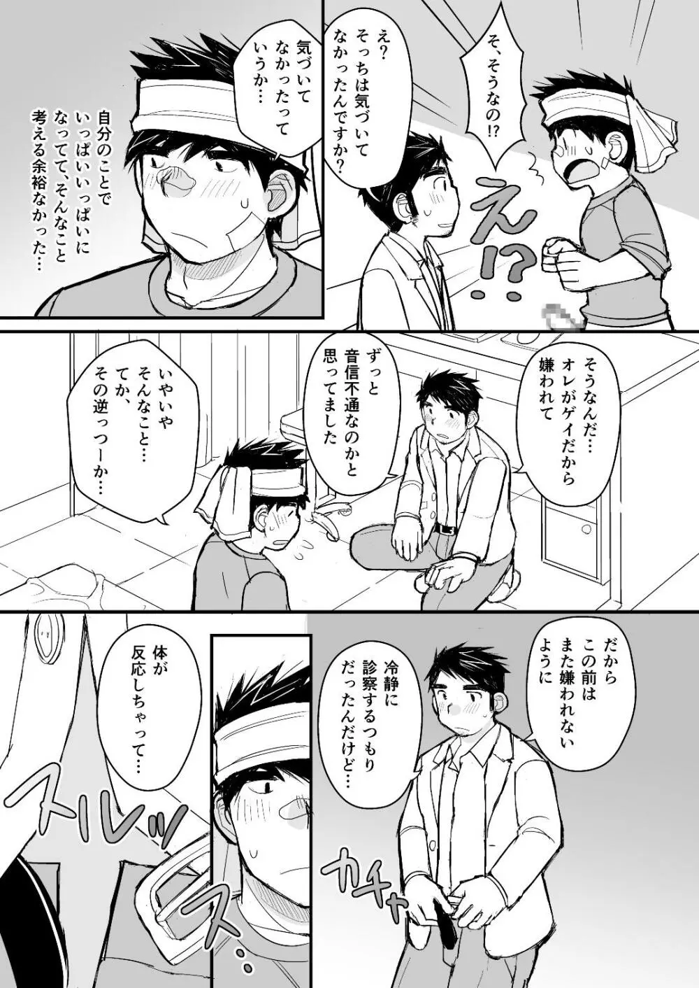 お父さんのためのお医者さんごっこ講座 - page50