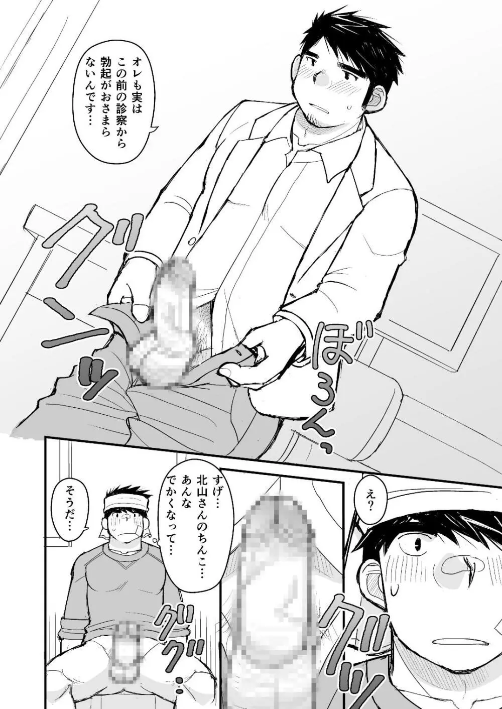 お父さんのためのお医者さんごっこ講座 - page51