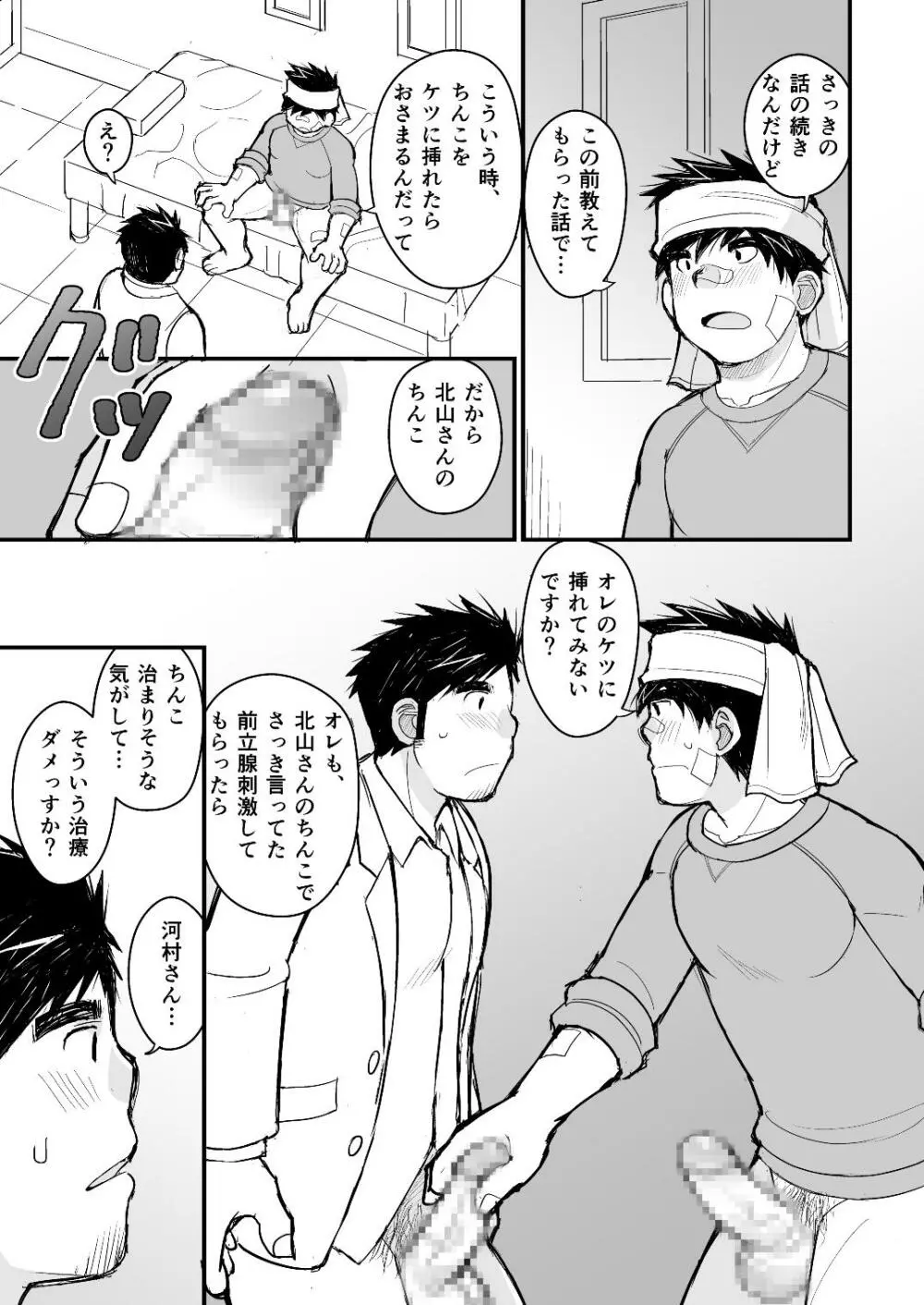 お父さんのためのお医者さんごっこ講座 - page52