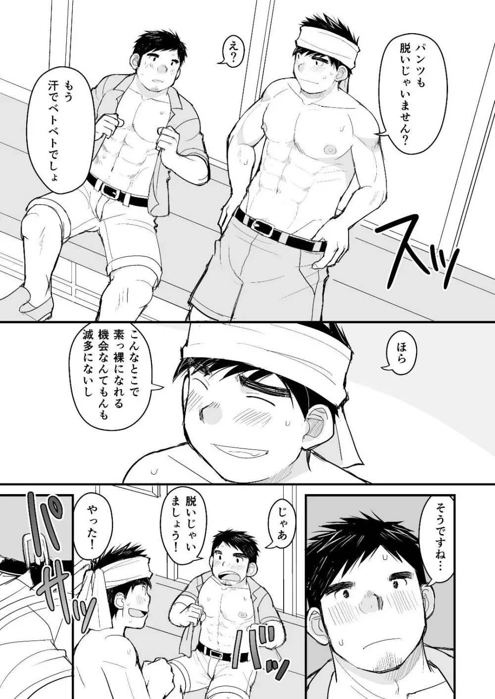 お父さんのためのお医者さんごっこ講座 - page6