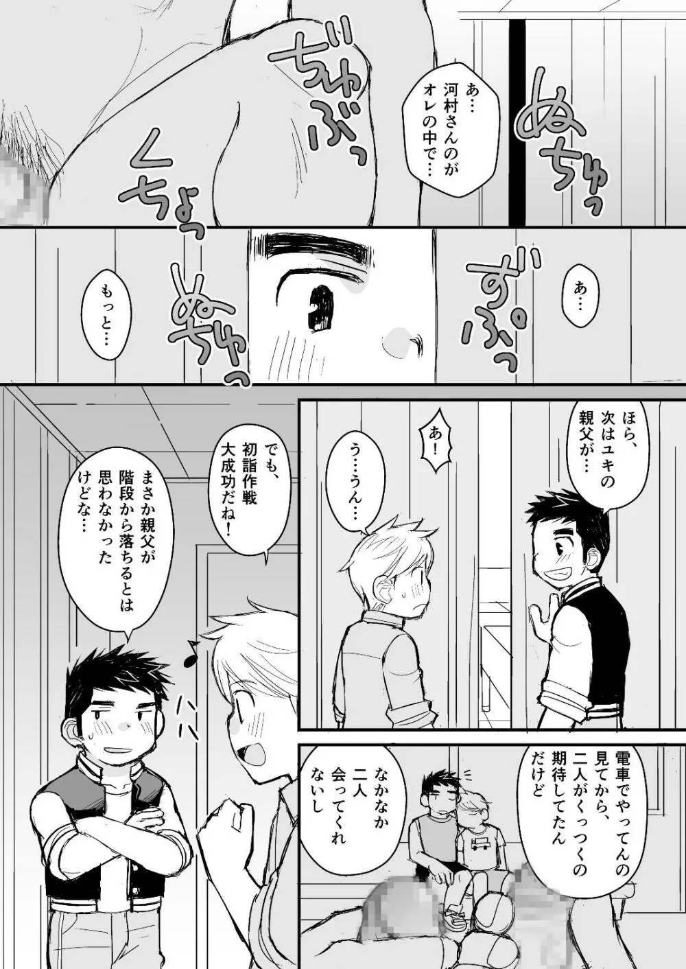 お父さんのためのお医者さんごっこ講座 - page61