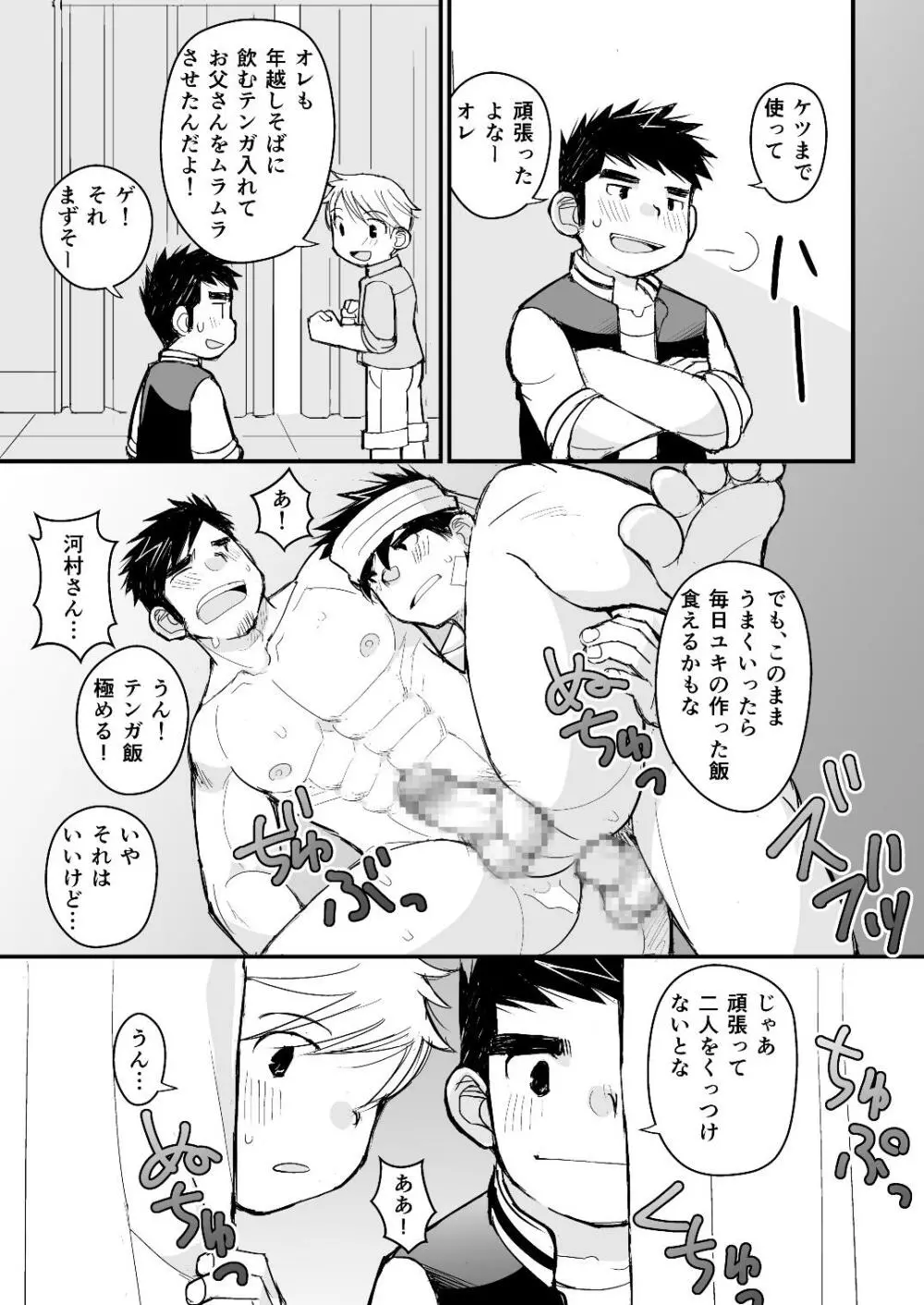 お父さんのためのお医者さんごっこ講座 - page62