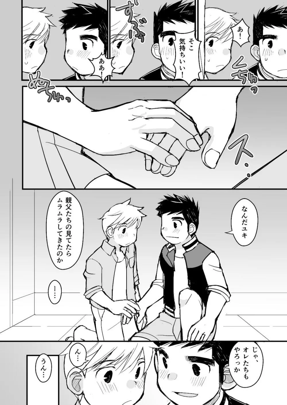 お父さんのためのお医者さんごっこ講座 - page63