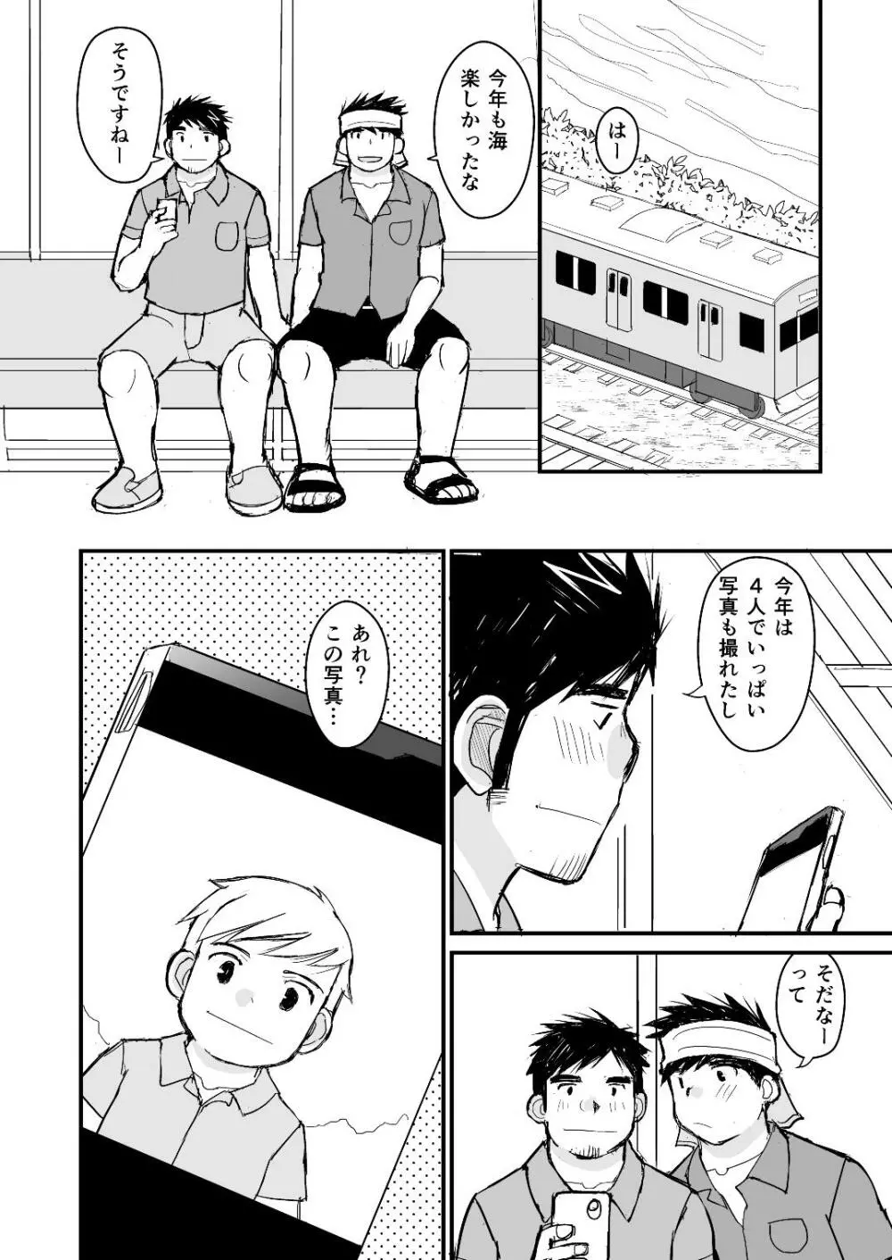 お父さんのためのお医者さんごっこ講座 - page66